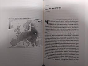 Атоми і попіл. Глобальна історія ядерних катастроф. Плохій С., фото 2