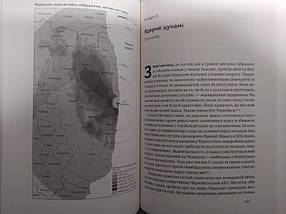 Атоми і попіл. Глобальна історія ядерних катастроф. Плохій С., фото 3