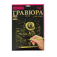 Гравюра Golden Metallic Ребёнок и кораблик А4 Dankotoys (ГР-А4-02-18з) TH, код: 2345900