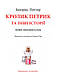 Книга "Кролик Петрик та інші історії. Повне зібрання казок" Беатріс Поттер, фото 2