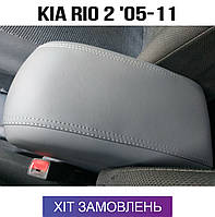 Подлокотник на КИА Рио 2 KIA Rio 2 2005-2011