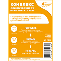 Комплекс удобрений для лечения и профилактики хлороза, Ferrilene, Kendal, Megafol