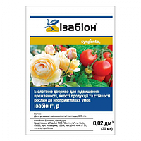 Изабион 20 мл, Биологическое удобрение последнего поколения, биостимулятор роста растений, Syngenta