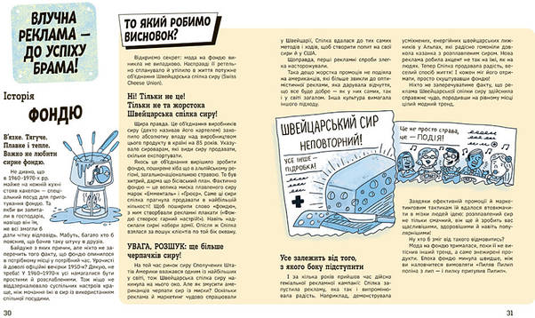 Книга для дітей "Тренди: як вони виникають, поширюються й вибухають" | Ранок, фото 3