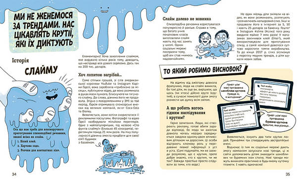 Книга для дітей "Тренди: як вони виникають, поширюються й вибухають" | Ранок, фото 5