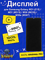 Дисплей Samsung M21 , M30 , M30s , M31 оригинальный в сборе ( Original - PRC ) Самсунг М21 , М30с , М30 , М31