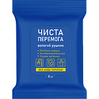 Вологі антибактеріальні серветки ЧИСТА ПЕРЕМОГА (8 шт./уп.)