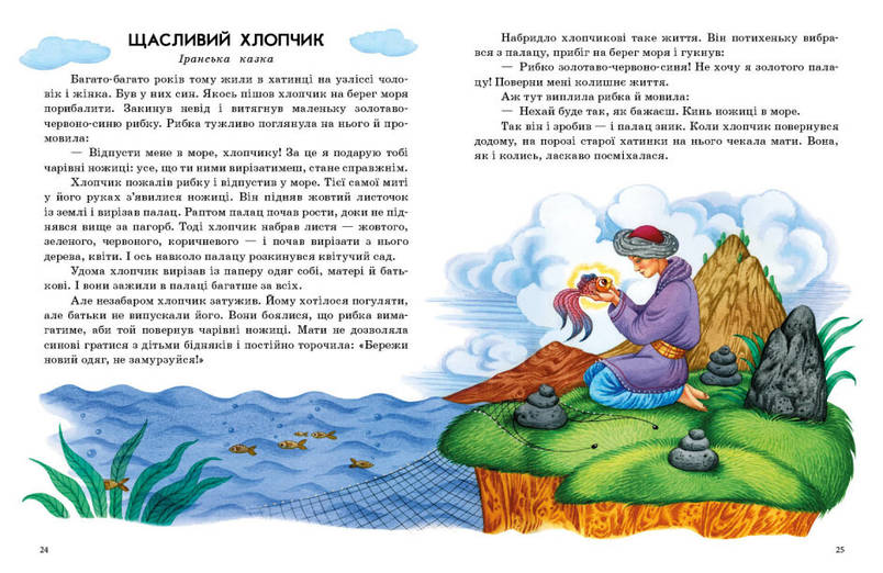 Дитяча збірка "Казки світу. Казочки доні та синочку" | Ранок, фото 3