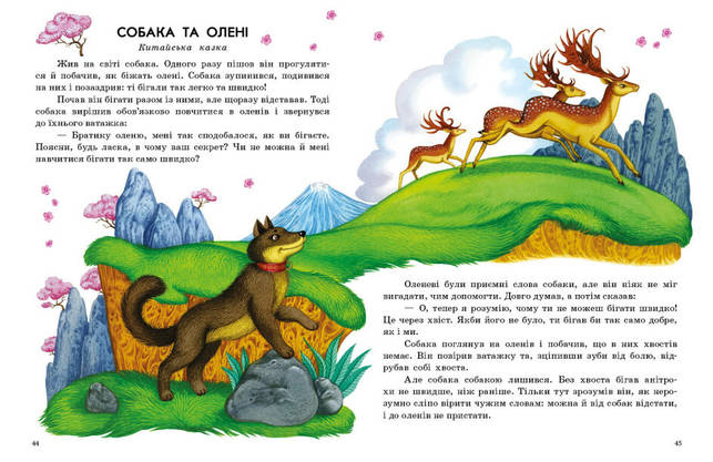 Дитяча збірка "Казки світу. Казочки доні та синочку" | Ранок, фото 4