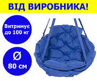 Садова гойдалка підвісна діаметр 80 см до 100 кг, колір електрик, кругла гойдалка електрик кольору (прямоуг) KPO-01