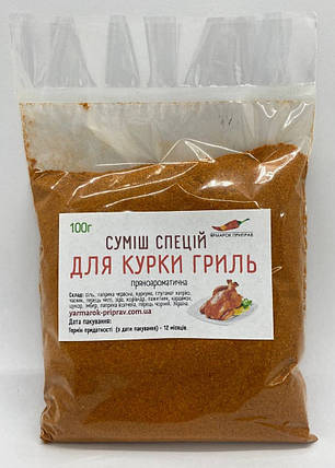 Суміш спецій для курки гриль, 100г, фото 1