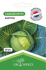 Насіння капусти Саксесор F1 20шт (Syngenta) ТМ GROWPLEX