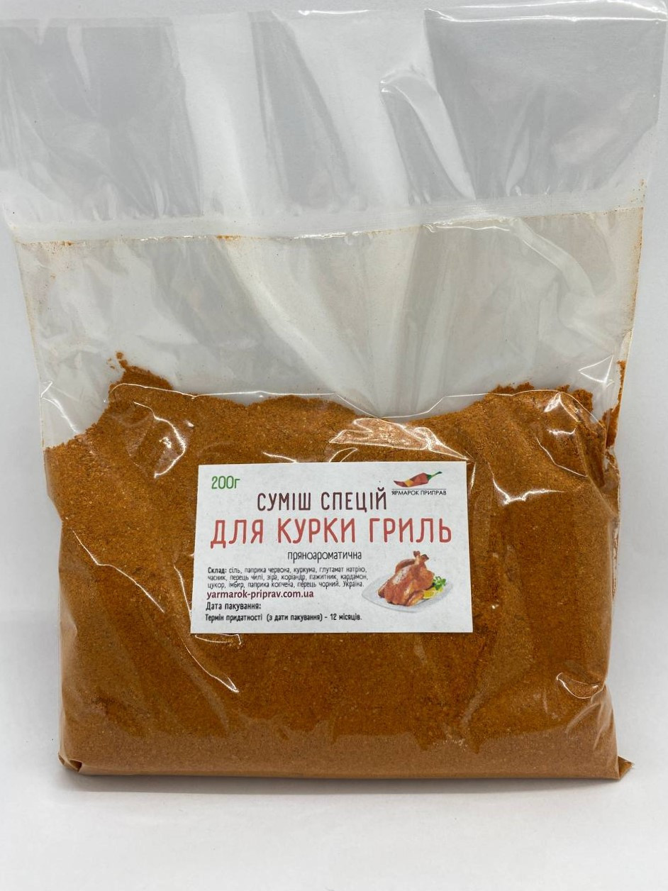 Суміш спецій для курки гриль, 200г