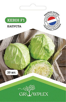 Насіння капусти Кевін F1 20шт (Syngenta) ТМ GROWPLEX, фото 1