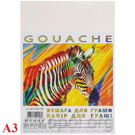 Папір для гуаші "Офорт" А3 10 аркушів (G03160/10E)