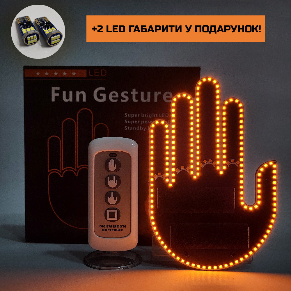 LED Долоня на задне скло машини + 2 LED габарити у подарунок