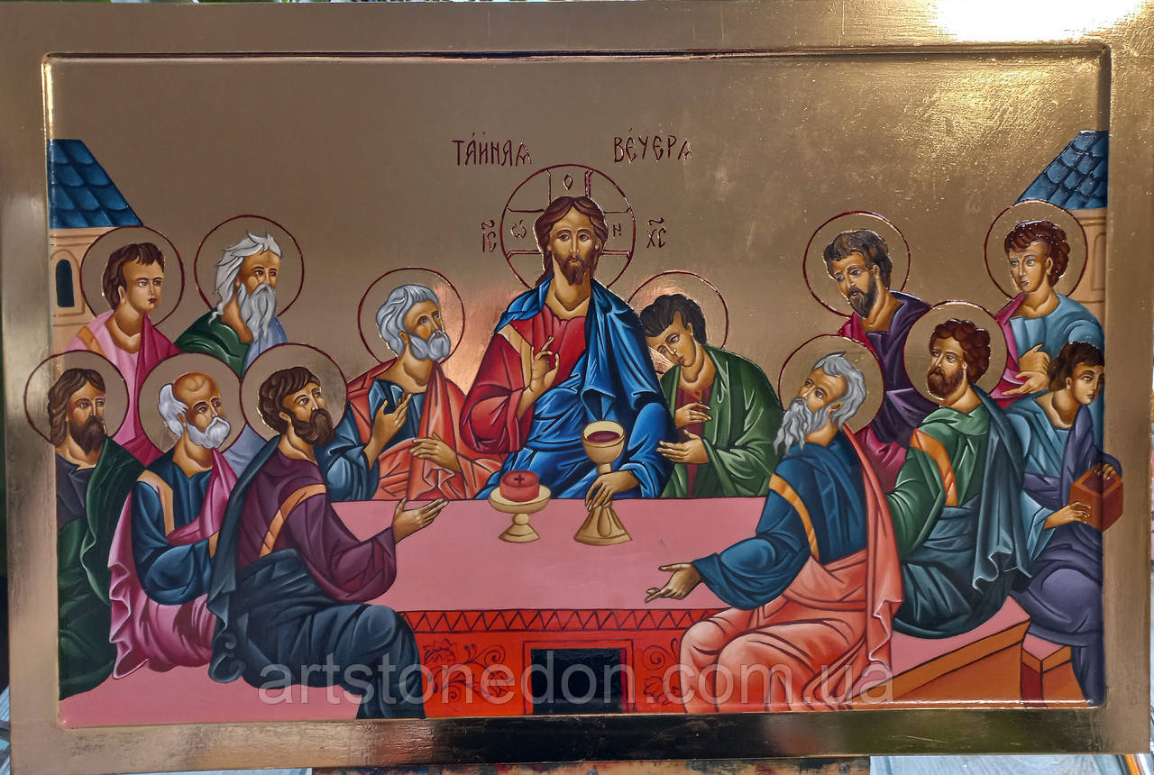 Ікона писана Тайна вечеря 50*30
