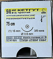 Кетгут простий полірований USP5/0(M1,5) з однією кол. гол.15мм3/8кола, 75см
