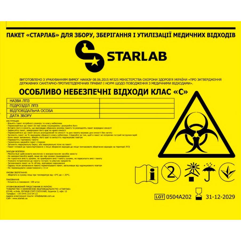 Пакети для утилізації медичних відходів 500×600 мм 20 мкм, Категорія С, жовті (100 шт)
