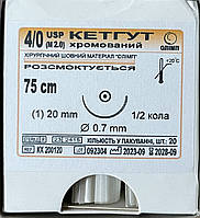 Кетгут хромований полірований USP4/0(M2) з однією кол. гол.20мм1/2кола, 75см