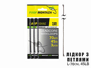 Лідкор із заводними петлями L-70см, 45LB (3шт)