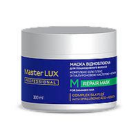 Маска Master LUX professional восстанавливающая для поврежденных волос REPAIR 300 мл