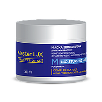 Маска Master LUX professional зволожувальна для сухого волосся MOISTURIZING 300 мл