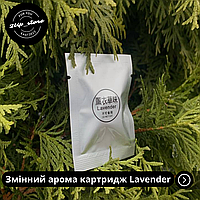 Универсальный сменный картридж/стик/арома-таблетка для ароматизатора. Lavender