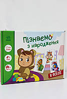 Гра з набором карток Пізнаємо з народження "Ранок", В оселі