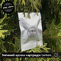 Универсальный сменный картридж/стик/арома-таблетка для ароматизатора Lemon