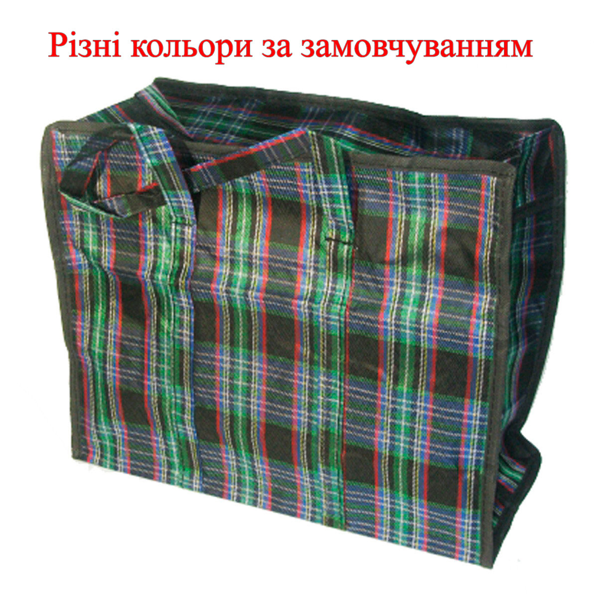 Сумка господарська тканинна 50*55*30 (см)