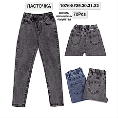 Жіночі стрейчові джинси НАПIВБАТАЛ (р-ри: 29-32) 1076-8 (в уп. рiзний колiр) весна-осінь.