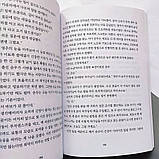 Корейський роман - Ласкаво просимо до книгарні "Хунам-дон", фото 3