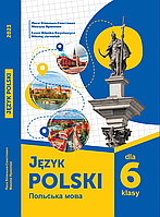 Польська мова. 6 клас. 2-й рік навчання. НУШ [Біленька-Свистович, Ярмолюк, вид. Букрек]