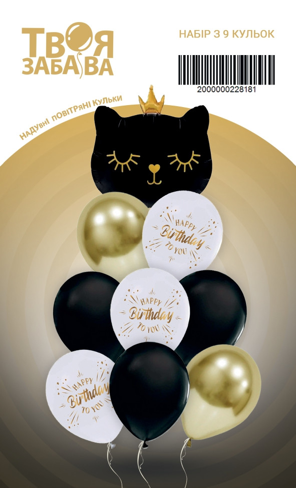 Набір з 9 повітряних кульок "Чорний котик"  ТМ "Твоя Забава"