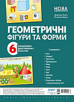 Геометричні фігури та форми