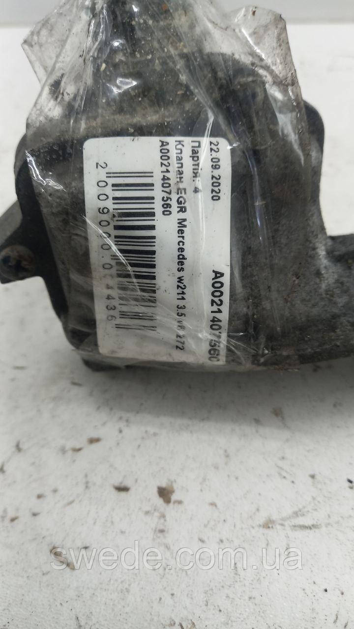 Клапан EGR Mercedes w211 3.5 v6 272 A0021407560