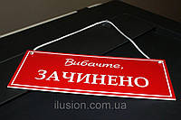 Табличка "открыто-заперто" красный + белый КодАртикул 168 ОЗ-003