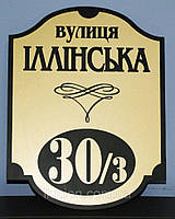 Адресная табличка металлическая золото+ черный из алюминиевого композита КодАртикул 168 МФ-009