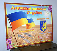 Государственные символы Украины КодАртикул 168 ДСУ-017