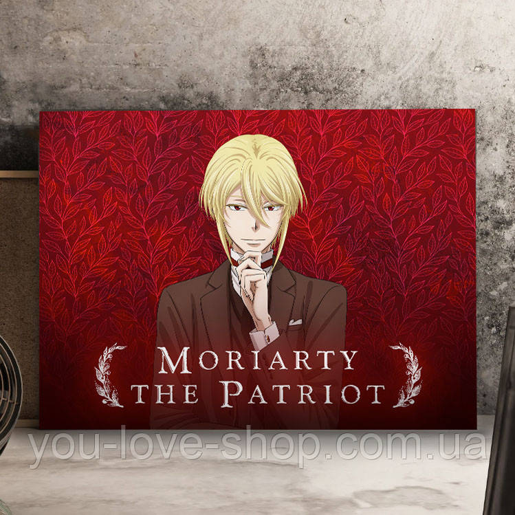 Металевий плакат Патріотизм Моріарті "Джеймс Моріарті" / Yuukoku no Moriarty
