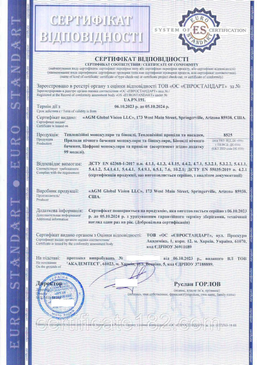 Сертифікат відповідності на тепловізійні монокуляри та біноклі (для Міністарства оборони)