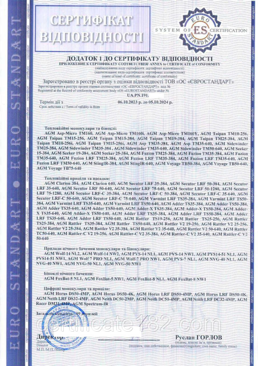 Сертификат соответствия на тепловизионные моноочки и бинокли (для Министерства обороны) - фото 2 - id-p2113434478