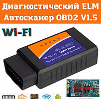 Універсальний сканер Wi-Fi ELM327 OBD2 IPhone/Ipad Android v1.5 чіп pic18f25k80 Версія 1.5