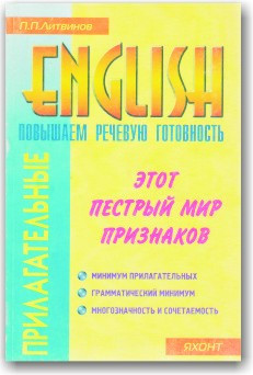 Придатливі. Підвищуємо мовлену готовність англійською мовою