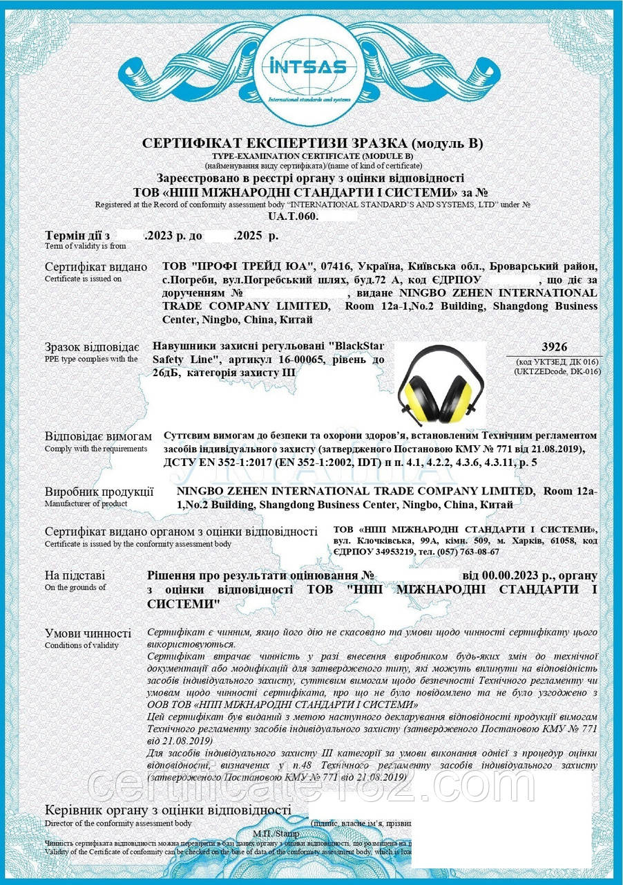 Сертифікат експертизи зразка (згідно з ПКМУ № 771 модуль В, категорія захисту III)