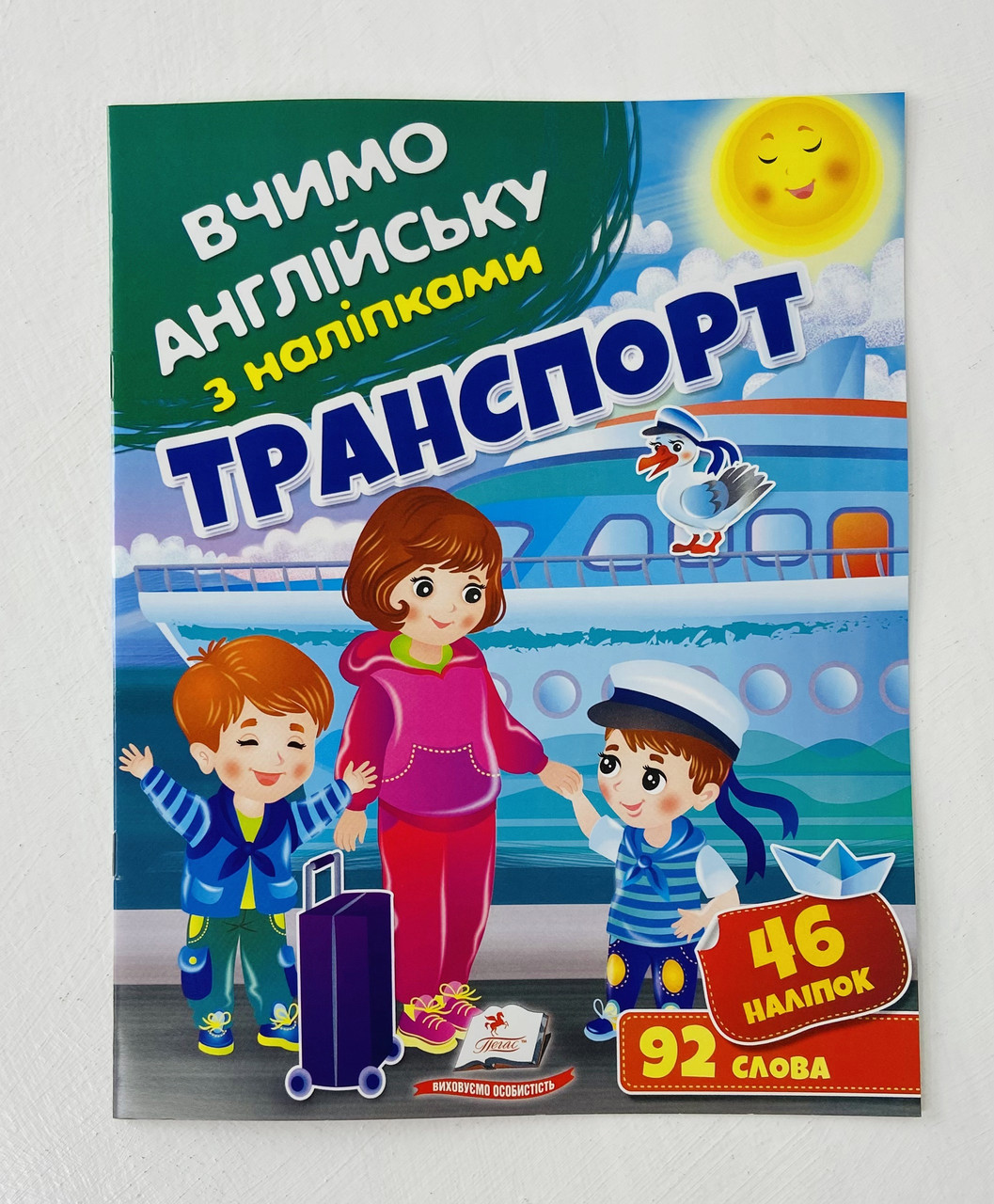 Вчимо англійську з наліпками. Транспорт 127961 Пегас, фото 1