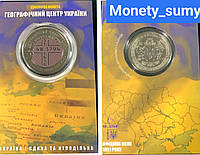 Сувенірна монета «Географічний центр України»