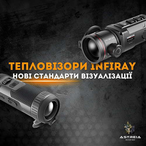 Infiray від AstreiaTactical: Тепловізійні Рішення Нового Покоління