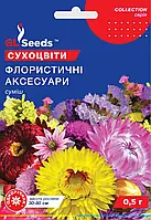 Сухоцвіти Флористичні Аксесури різноманітних за фарбуванням і формою кольорів, пакування 0,5 г